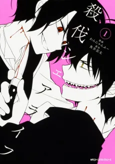 Satsubatsu Share Life cover