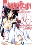 Omamori Himari cover
