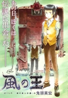 Kaze no Ou cover