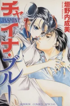 China Blue JASMINE cover