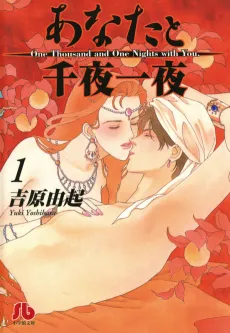 Anata to Senya Ichiya cover