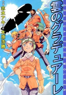 Kumo no Graduale cover
