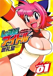 Wrestle! Idol cover