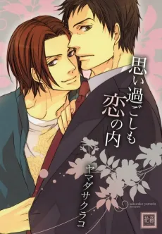 Omoisugoshi mo Koi no Uchi cover