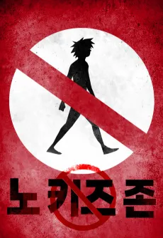 No Kids Zone cover