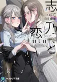 Shino & Ren: Future cover