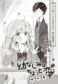 Osananajimi ga Chotto Hen cover