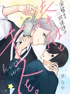 Kinyoubi no Houkago wa Houshi to Kiss wo cover