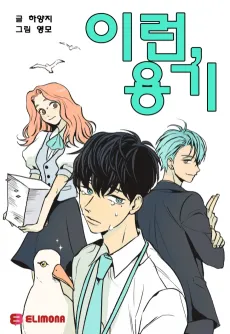 Love & Courage cover