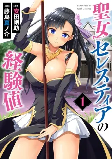Seijo Celestia no Keikenchi cover