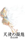 Angel Mimic cover