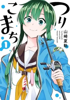 Tsuriko Machi cover