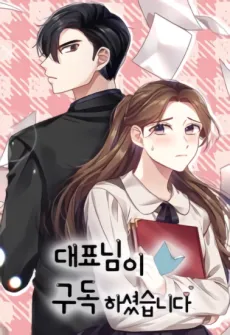 Daepyonimi Gudokasyeotseumnida cover
