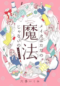 Makeup is Not (Just) Magic: A Manga Guide to Cosmetics and Skin Care cover
