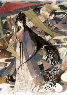 San Shaonü Meng Tan cover