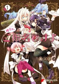 Sakura-san Goshimei Desu yo cover