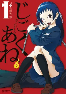 Jigoku Ane cover