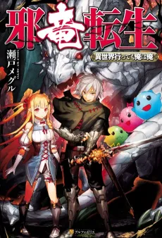 Jaryuu Tensei: Isekai Ittemo Ore wa Ore cover