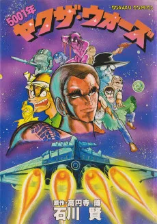 5001-nen Yakuza Wars cover