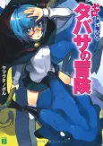 Zero no Tsukaima Gaiden: Tabitha no Bouken cover