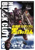 Kidou Sensei Gundam: Kokui no Kariudo cover