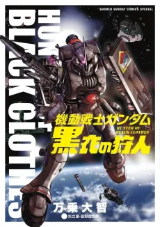 Kidou Sensei Gundam: Kokui no Kariudo cover