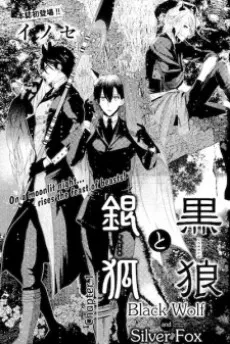 Kuro Ookami to Gingitsune cover