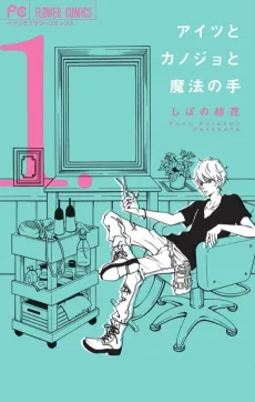 Aitsu to Kanojo to Mahou no Te cover