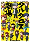 Tartaros Gekijou cover