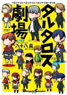 Tartaros Gekijou cover