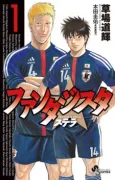 Fantasista Stella cover