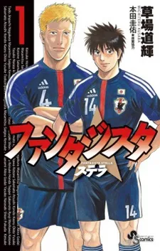 Fantasista Stella cover