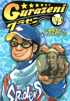 Gurazeni cover