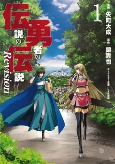 Densetsu no Yuusha no Densetsu Revision cover