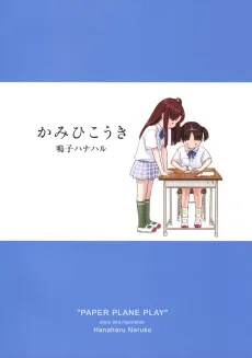 Kamihikouki cover