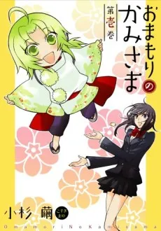 Omamori no Kamisama cover