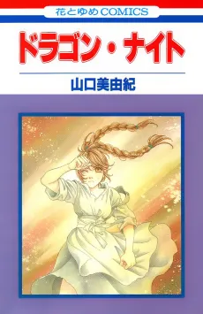 Dragon Knight cover