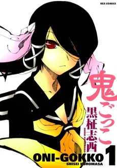 Oni-Gokko cover