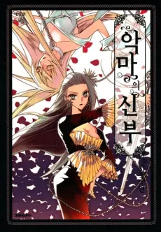 Devil's Bride cover
