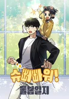 Superpower! Dolbomilji cover