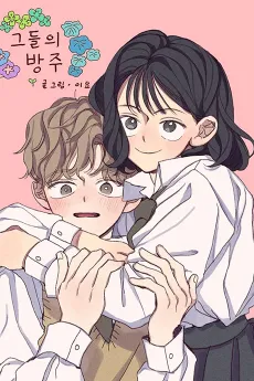 Geudeurui Bangju cover