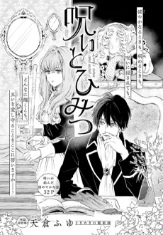 Noroi to Himitsu cover