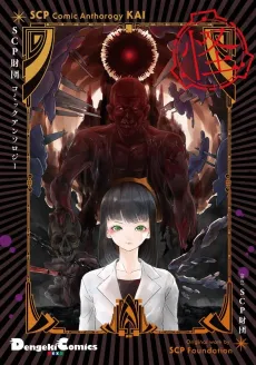 SCP Zaidan Comic Anthology: Kai cover