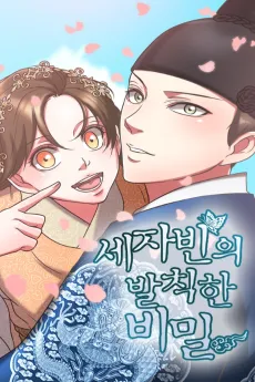 The Scandalous Secret of the Crown Princess cover