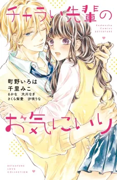 Charai Senpai no Okiniiri cover