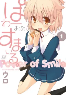 Power of Smile. cover