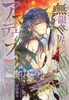 Mugen Sekai no Amadeus cover