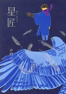 Hoshijou cover