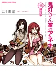 Hozuki-san Chi no Aneki + Imouto no Omake cover