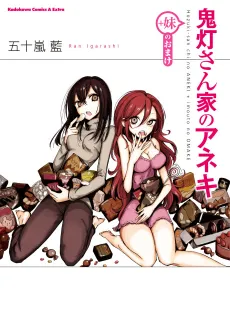 Hozuki-san Chi no Aneki + Imouto no Omake cover